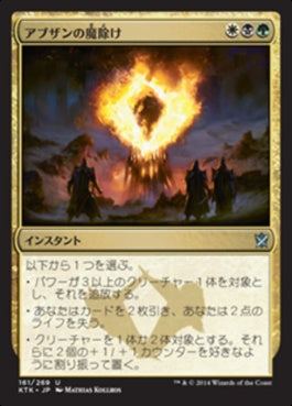 naokuroshop MTG [KTK][161][多][U][JP][アブザンの魔除け/Abzan Charm] NM