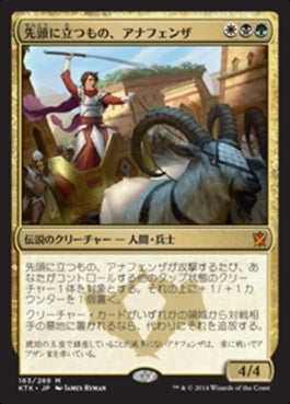 naokuroshop MTG [KTK][163][多][M][JP][先頭に立つもの、アナフェンザ/Anafenza, the Foremost] NM