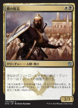 naokuroshop MTG [KTK][170][多][U][JP][鱗の隊長/Chief of the Scale] NM