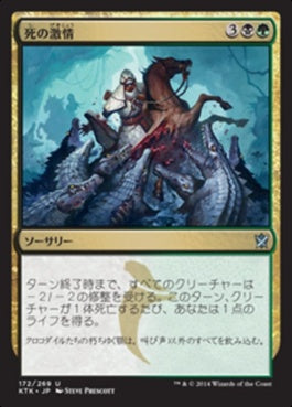 naokuroshop MTG [KTK][172][多][U][JP][死の激情/Death Frenzy] NM