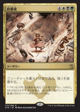 naokuroshop MTG [KTK][174][多][R][JP][砂塵破/Duneblast] NM