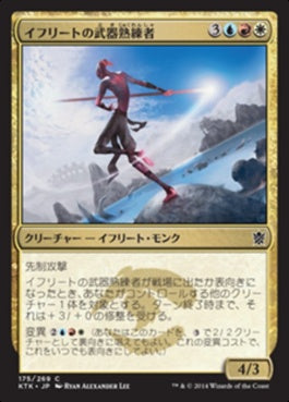 naokuroshop MTG [KTK][175][多][C][JP][イフリートの武器熟練者/Efreet Weaponmaster] NM