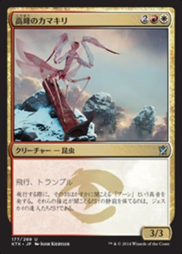 naokuroshop MTG [KTK][177][多][U][JP][高峰のカマキリ/Highspire Mantis] NM