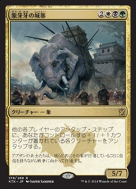 naokuroshop MTG [KTK][179][多][R][JP][象牙牙の城塞/Ivorytusk Fortress] NM