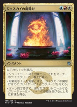 naokuroshop MTG [KTK][181][多][U][JP][ジェスカイの魔除け/Jeskai Charm] NM