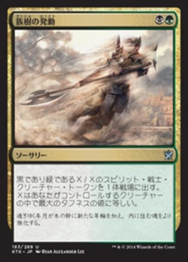 naokuroshop MTG [KTK][183][多][U][JP][族樹の発動/Kin-Tree Invocation] NM