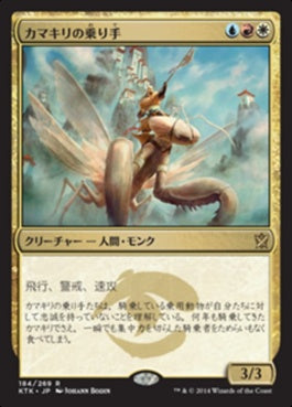 naokuroshop MTG [KTK][184][多][R][JP][カマキリの乗り手/Mantis Rider] NM