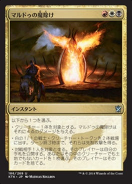 naokuroshop MTG [KTK][186][多][U][JP][マルドゥの魔除け/Mardu Charm] NM