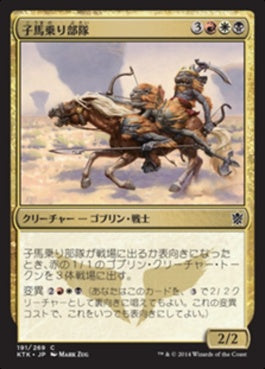 naokuroshop MTG [KTK][191][多][C][JP][子馬乗り部隊/Ponyback Brigade] NM