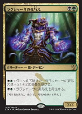 naokuroshop MTG [KTK][192][多][R][JP][ラクシャーサの死与え/Rakshasa Deathdealer] NM