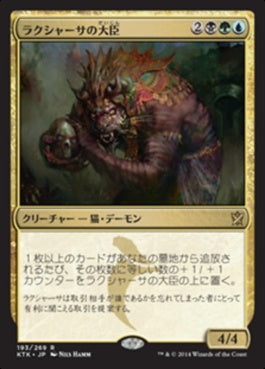 naokuroshop MTG [KTK][193][多][R][JP][ラクシャーサの大臣/Rakshasa Vizier] NM