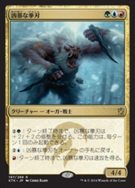 naokuroshop MTG [KTK][197][多][R][JP][凶暴な拳刃/Savage Knuckleblade] NM