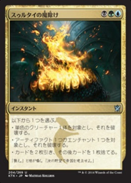 naokuroshop MTG [KTK][204][多][U][JP][スゥルタイの魔除け/Sultai Charm] NM