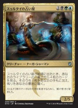 naokuroshop MTG [KTK][205][多][U][JP][スゥルタイの占い屋/Sultai Soothsayer] NM