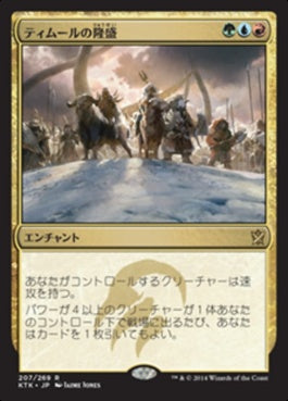 naokuroshop MTG [KTK][207][多][R][JP][ティムールの隆盛/Temur Ascendancy] NM