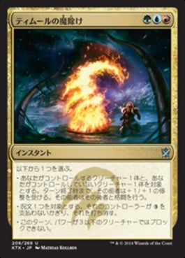 naokuroshop MTG [KTK][208][多][U][JP][ティムールの魔除け/Temur Charm] NM