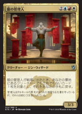 naokuroshop MTG [KTK][212][多][U][JP][眼の管理人/Warden of the Eye] NM