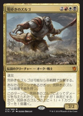 naokuroshop MTG [KTK][214][多][M][JP][兜砕きのズルゴ/Zurgo Helmsmasher] NM