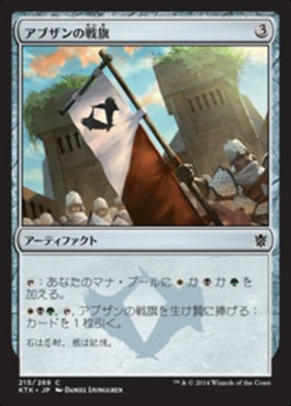 naokuroshop MTG [KTK][215][茶][C][JP][アブザンの戦旗/Abzan Banner] NM