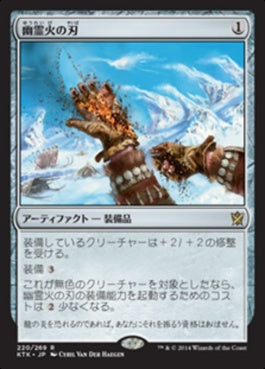 naokuroshop MTG [KTK][220][茶][R][JP][幽霊火の刃/Ghostfire Blade] NM