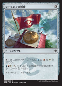 naokuroshop MTG [KTK][222][茶][C][JP][ジェスカイの戦旗/Jeskai Banner] NM