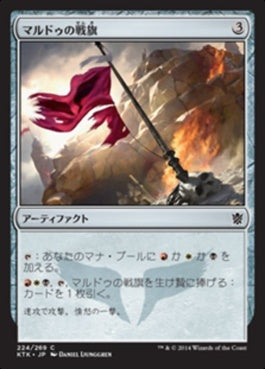 naokuroshop MTG [KTK][224][茶][C][JP][マルドゥの戦旗/Mardu Banner] NM