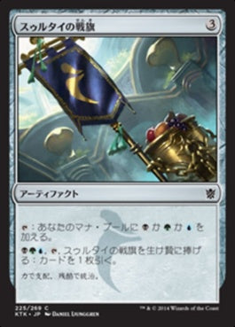 naokuroshop MTG [KTK][225][茶][C][JP][スゥルタイの戦旗/Sultai Banner] NM