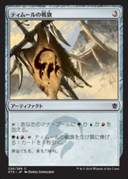 naokuroshop MTG [KTK][226][茶][C][JP][ティムールの戦旗/Temur Banner] NM