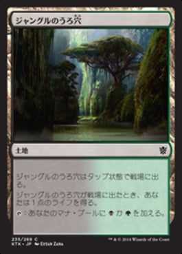 naokuroshop MTG [KTK][235][土地][C][JP][ジャングルのうろ穴/Jungle Hollow] NM