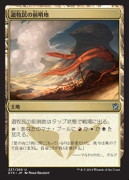 naokuroshop MTG [KTK][237][土地][U][JP][遊牧民の前哨地/Nomad Outpost] NM