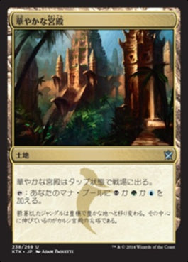 naokuroshop MTG [KTK][238][土地][U][JP][華やかな宮殿/Opulent Palace] NM