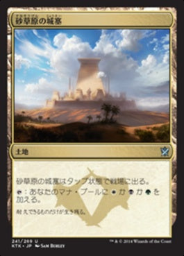 naokuroshop MTG [KTK][241][土地][U][JP][砂草原の城塞/Sandsteppe Citadel] NM