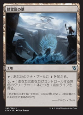 naokuroshop MTG [KTK][245][土地][U][JP][精霊龍の墓/Tomb of the Spirit Dragon] NM