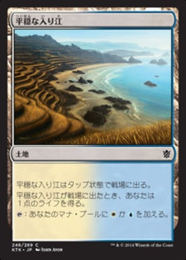 naokuroshop MTG [KTK][246][土地][C][JP][平穏な入り江/Tranquil Cove] NM