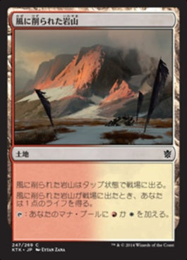 naokuroshop MTG [KTK][247][土地][C][JP][風に削られた岩山/Wind-Scarred Crag] NM