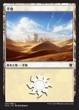 naokuroshop MTG [KTK][251][土地][C][JP][平地/Plains] NM