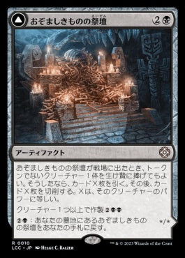 naokuroshop MTG [LCC][0010][黒][R][JP][おぞましきものの祭壇/Altar of the Wretched]（foil） NM