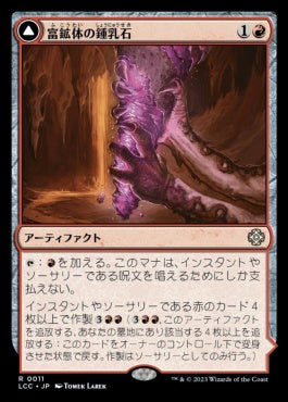 naokuroshop MTG [LCC][0011][赤][R][JP][富鉱体の鍾乳石/Ore-Rich Stalactite]（foil） NM