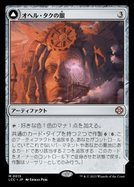 naokuroshop MTG [LCC][0015][茶][M][JP][オヘル・タクの眼/Eye of Ojer Taq]（foil） NM