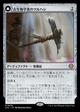 naokuroshop MTG [LCC][0016][茶][M][JP][古生物学者のツルハシ/Paleontologist's Pick-Axe]（foil） NM