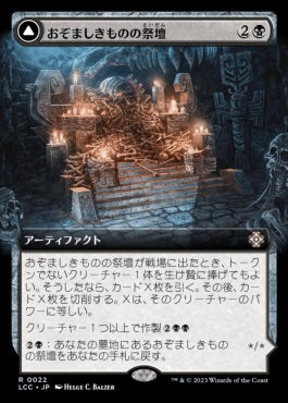 naokuroshop MTG [LCC][0022][黒][R][JP][おぞましきものの祭壇/Altar of the Wretched]（foil） NM