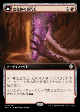 naokuroshop MTG [LCC][0023][赤][R][JP][富鉱体の鍾乳石/Ore-Rich Stalactite]（foil） NM