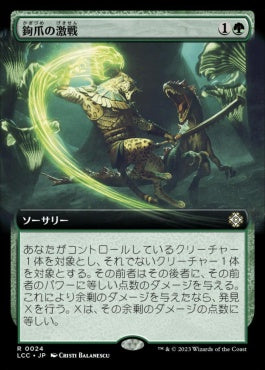 naokuroshop MTG [LCC][0024][緑][R][JP][鉤爪の激戦/Contest of Claws]（foil） NM