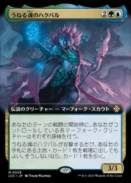 naokuroshop MTG [LCC][0029][多][M][JP][うねる魂のハクバル/Hakbal of the Surging Soul]（foil） NM