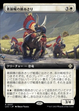 naokuroshop MTG [LCC][0037][白][R][JP][青銅嘴の餌あさり/Bronzebeak Foragers] NM