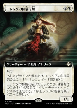 naokuroshop MTG [LCC][0039][白][R][JP][エレンダの秘儀司祭/Elenda's Hierophant] NM