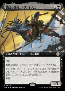 naokuroshop MTG [LCC][0049][黒][R][JP][鸚鵡の匪賊、フランシスコ/Francisco, Fowl Marauder] NM