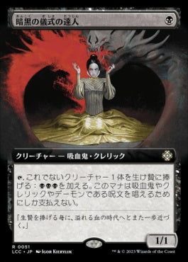 naokuroshop MTG [LCC][0051][黒][R][JP][暗黒の儀式の達人/Master of Dark Rites] NM