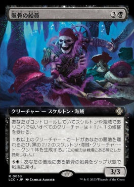 naokuroshop MTG [LCC][0053][黒][R][JP][骸骨の船員/Skeleton Crew] NM