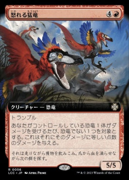 naokuroshop MTG [LCC][0056][赤][R][JP][怒れる猛竜/Wrathful Raptors] NM